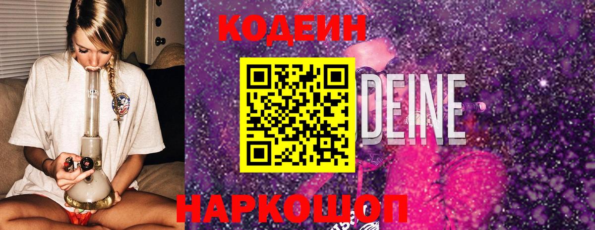 Кодеин напиток Lean (лин)  Вход с VPN  Вологда  Кодеин напиток Lean (лин) 