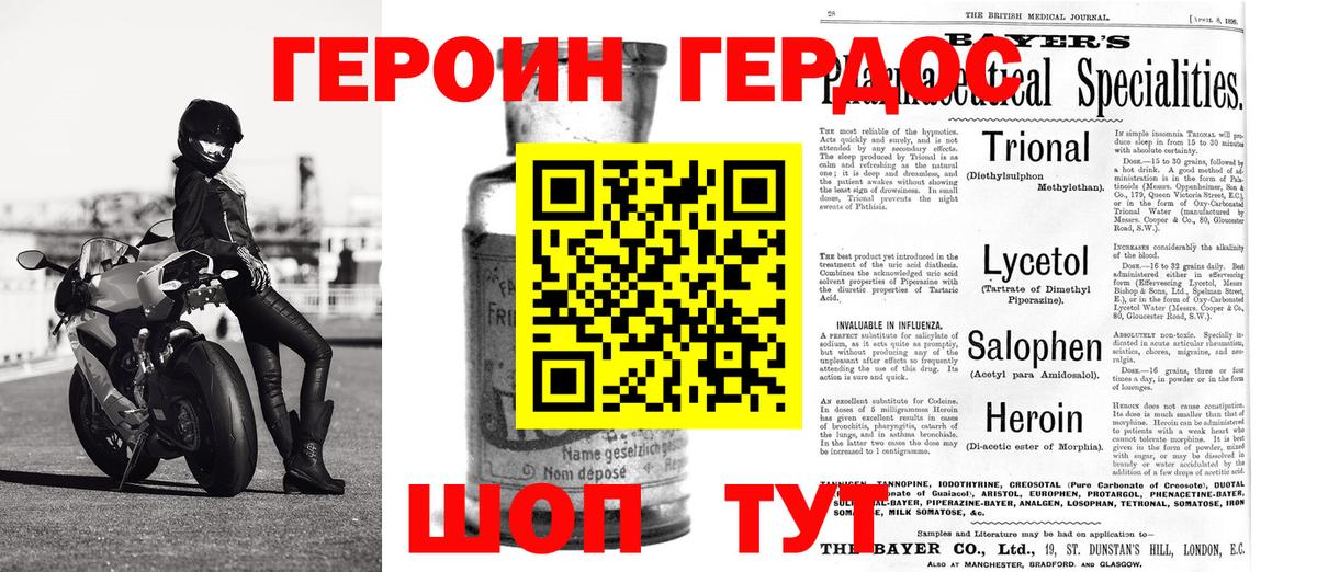 ГЕРОИН Heroin Вологда